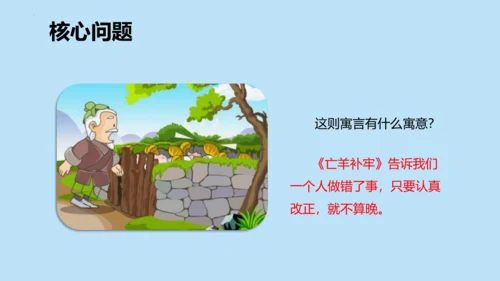 12 寓言二则《亡羊补牢》课件