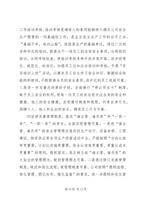 学习《硫化氢中毒事故安全须知》心得体会 (3).docx