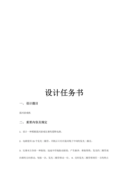 2023年拔河游戏机课程设计实验报告.docx