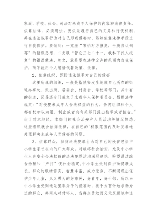 法制教育教育教案.docx