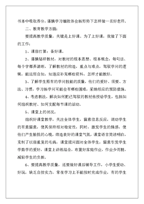 学校高级小学教师教学总结五篇 (2)