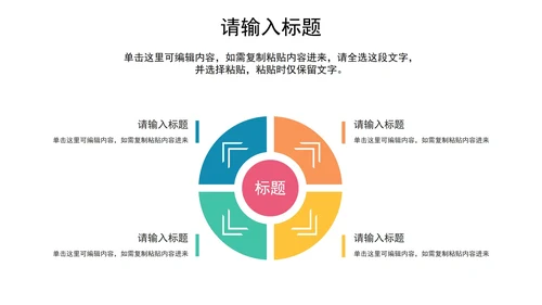 总分关系图PPT模板