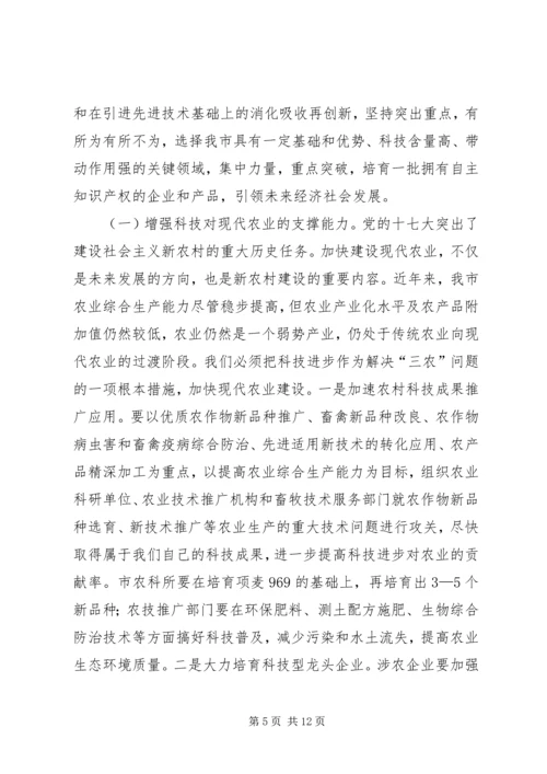 市委书记在全市科学技术大会上的讲话.docx