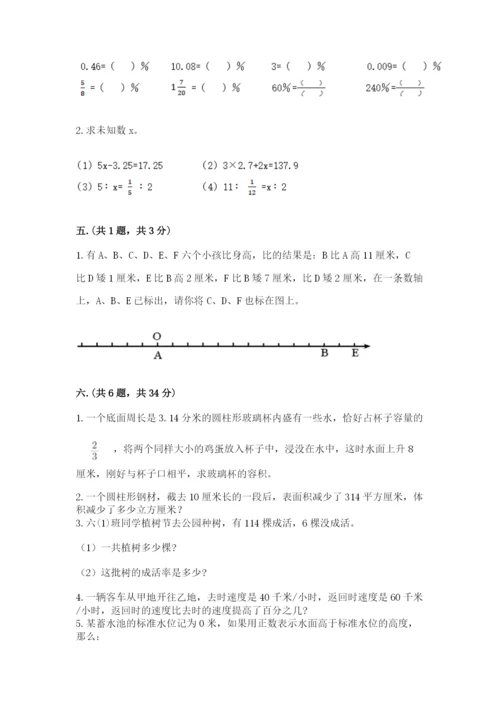 苏教版数学六年级下册试题期末模拟检测卷含答案（b卷）.docx