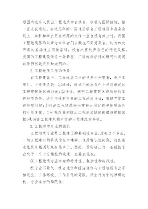 关于地质工程毕业论文.docx