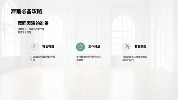 跳动的艺术魅力