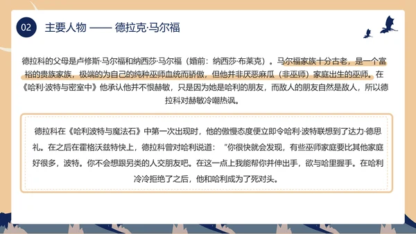 黄色蓝色卡通风哈利波特PPT模板电影