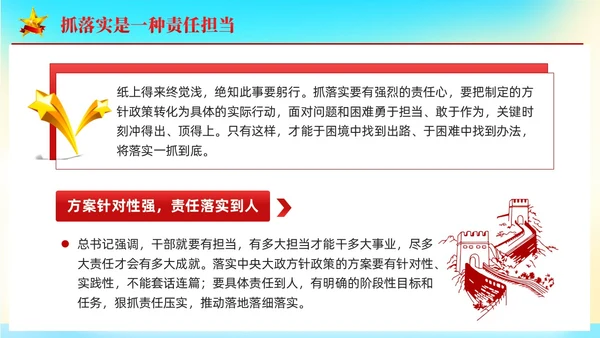党建党员干部要扛牢责任抓落实党课课件PPT