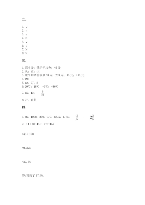 北师大版六年级数学下学期期末测试题及答案【真题汇编】.docx