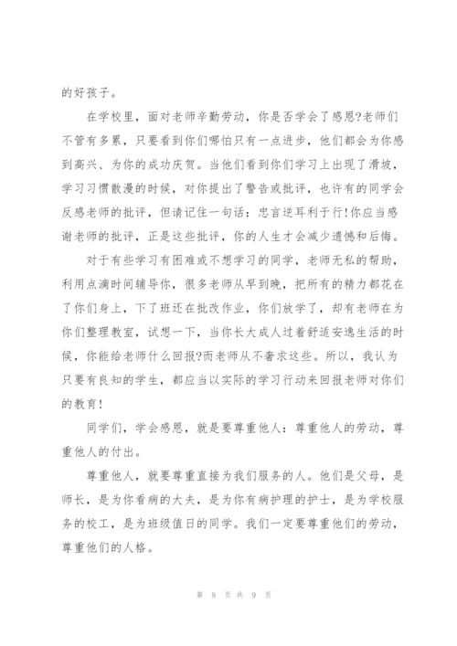 知恩感恩与爱同行的演讲稿3分钟范文5篇.docx