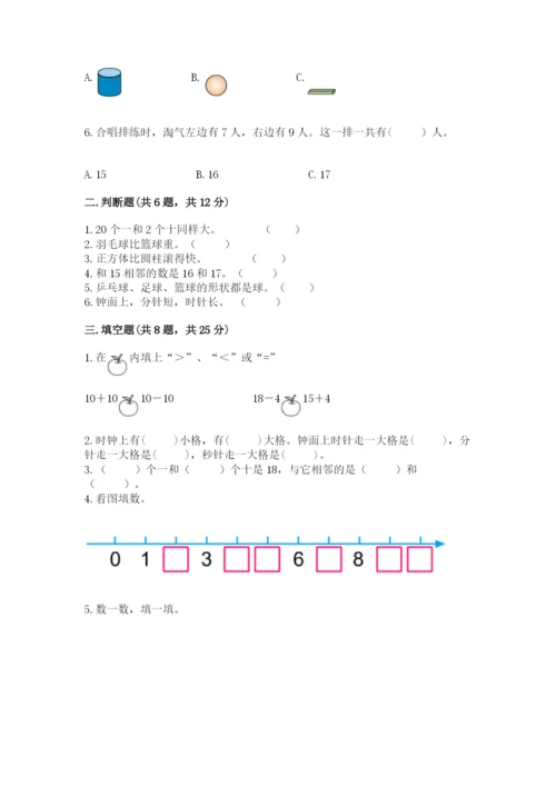 小学数学一年级上册期末测试卷含答案（考试直接用）.docx