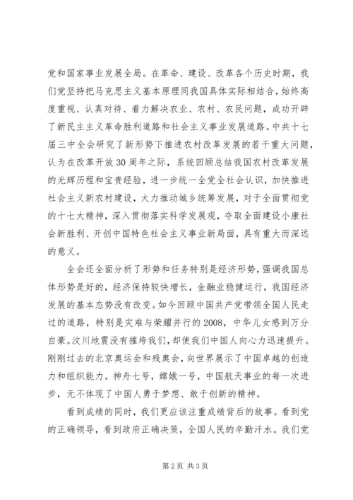 学习十七届三中全会心得体会2.docx