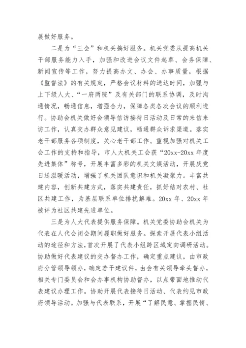 对党建工作的评价范文_1.docx