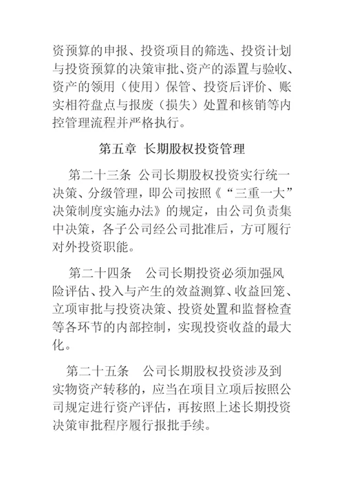 公司资产管理制度（国有企业适用）