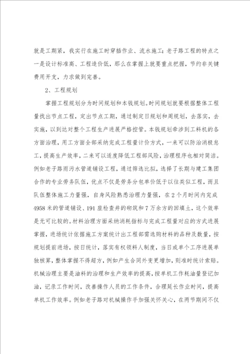 工程项目经理工作总结15篇