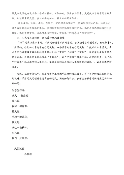 风中的语文----教后反思