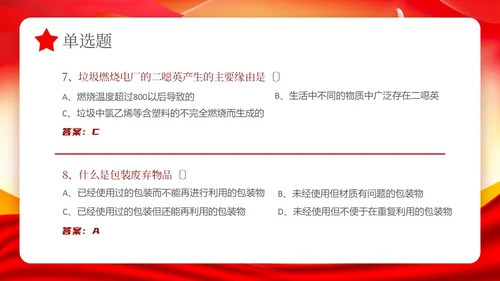 红色党政风垃圾分类知识竞赛PPT