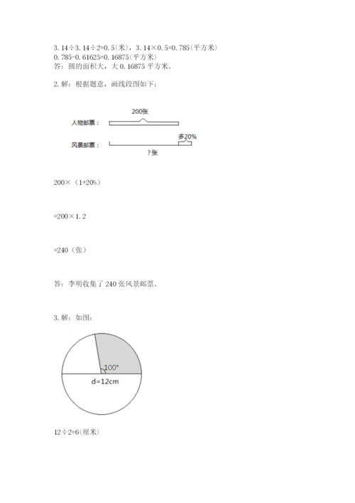 2022人教版六年级上册数学期末测试卷及完整答案（历年真题）.docx