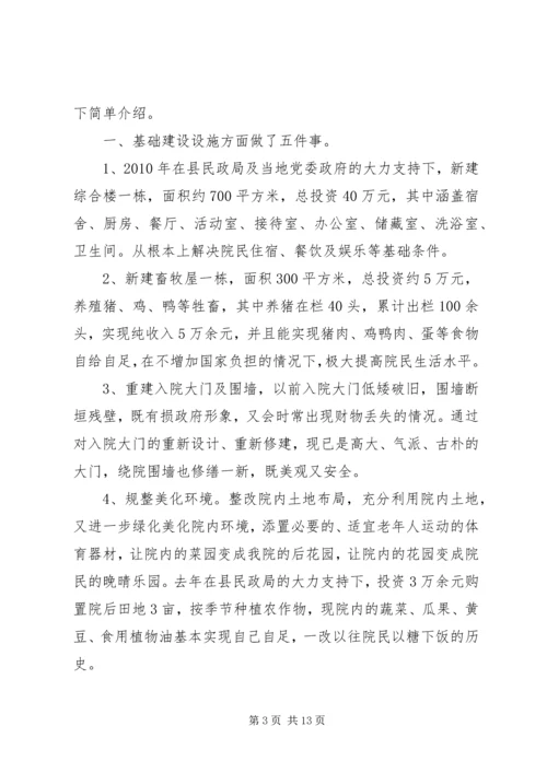 思想汇报(敬老院) (5).docx