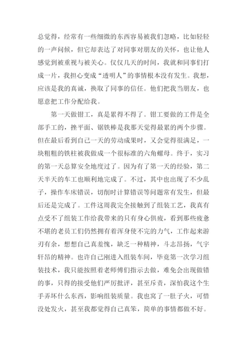 顶岗实习周记范文.docx