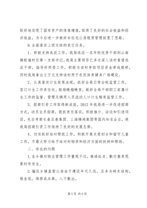 县房产管理局工作报告.docx