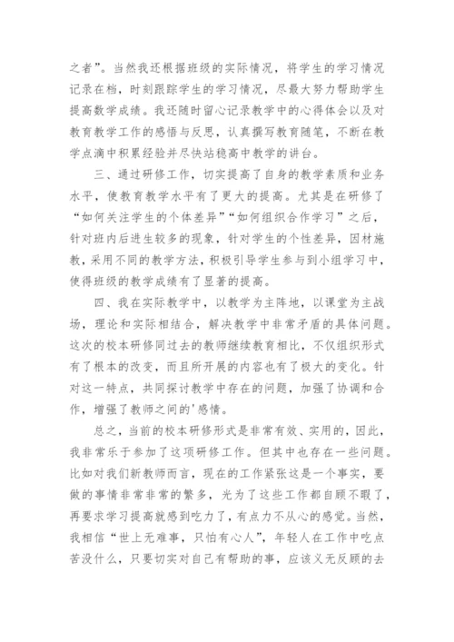 个人年度研修总结.docx