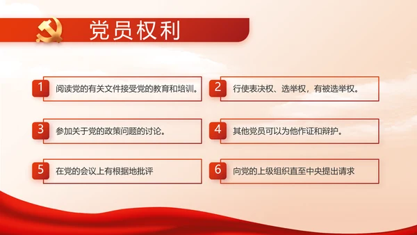 红色大气入党基础知识动态PPT模板