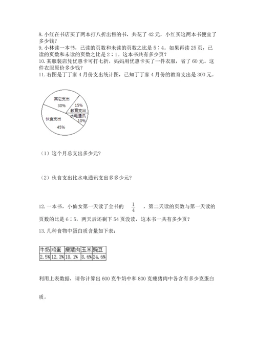 六年级小升初数学解决问题50道往年题考.docx