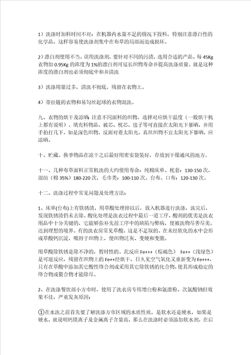 洗衣房洗涤的十三个知识点