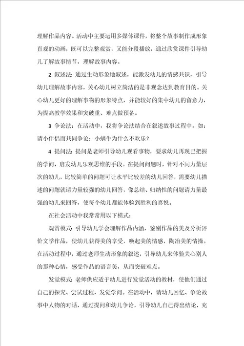 幼儿园中班社会公开课教案微笑含反思