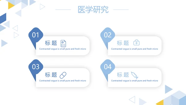 卡通简约医疗医学工作汇报动态PPT模板