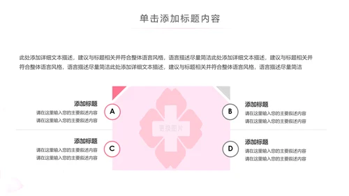 粉色水彩爱心医疗护理护士PPT模板