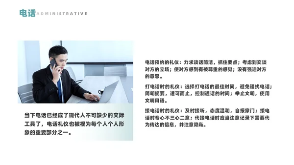 白色商务风行政前台礼仪服务培训课堂PPT礼仪培训