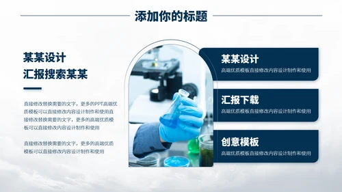 深蓝色医学医疗生物基因PPT模板