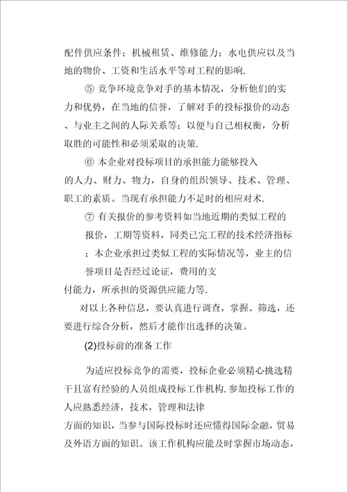 工程招投标和合同管理