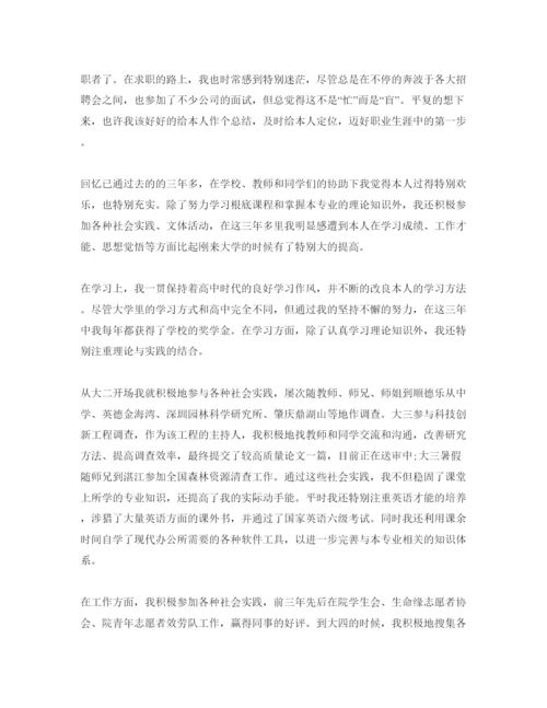 精编分享五篇毕业生推荐信自我评价经典参考范文.docx