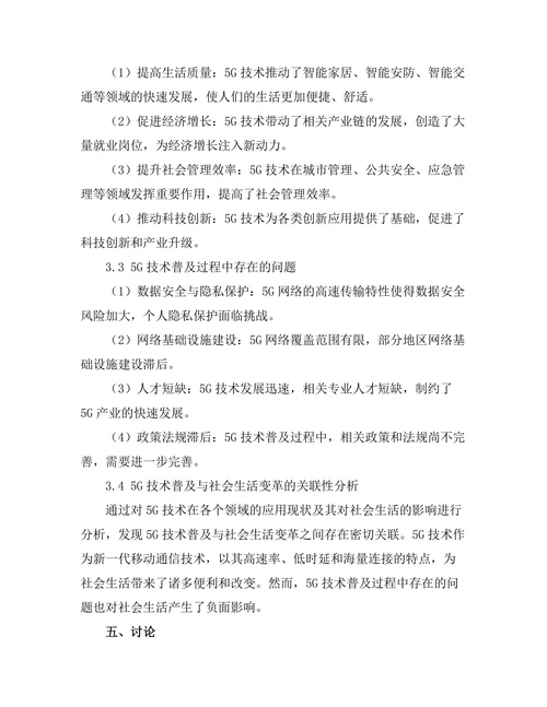 5G技术的普及与社会生活的变革