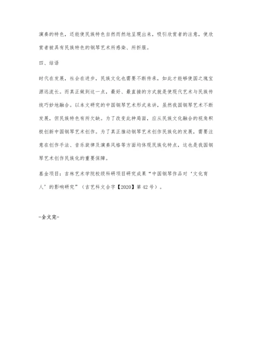 中国钢琴艺术创作民族化的研究分析.docx