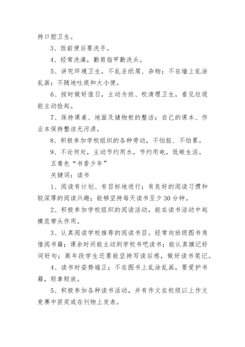 示范小学 “七彩少年”评价实施方案.docx