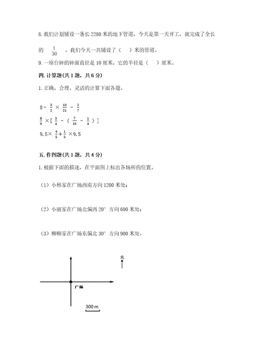 小学数学六年级上册期末测试卷（实验班）