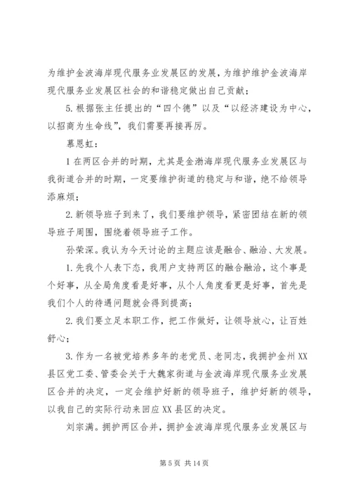 学习大鹏XX县区党工委扩大会议精神的体会(精选多篇).docx