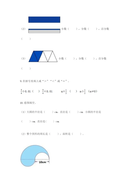 2022六年级上册数学期末考试试卷精品（网校专用）.docx