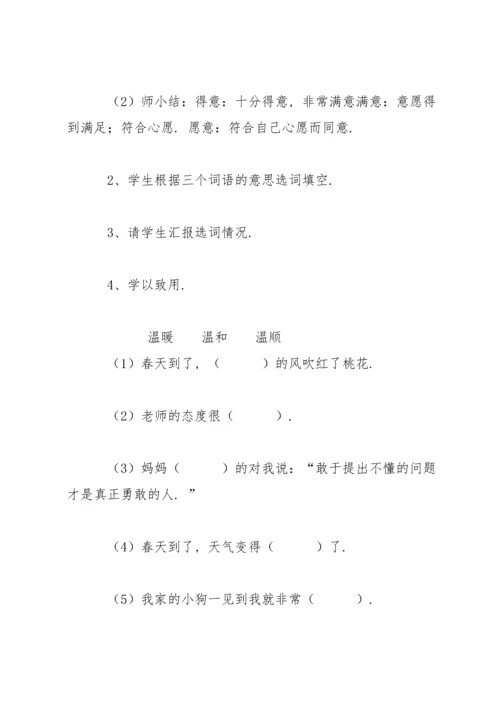 部编版二年级下《语文园地五》教案1.docx