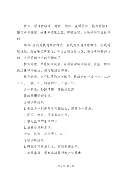 篮球社团活动计划3篇.docx