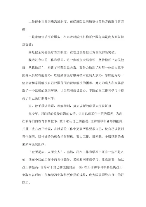 医生年末个人工作总结模板五篇