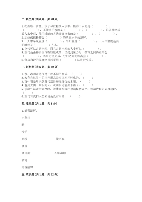 教科版小学三年级上册科学期末测试卷最新.docx