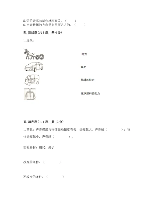 教科版科学四年级上册期末测试卷精品【模拟题】.docx