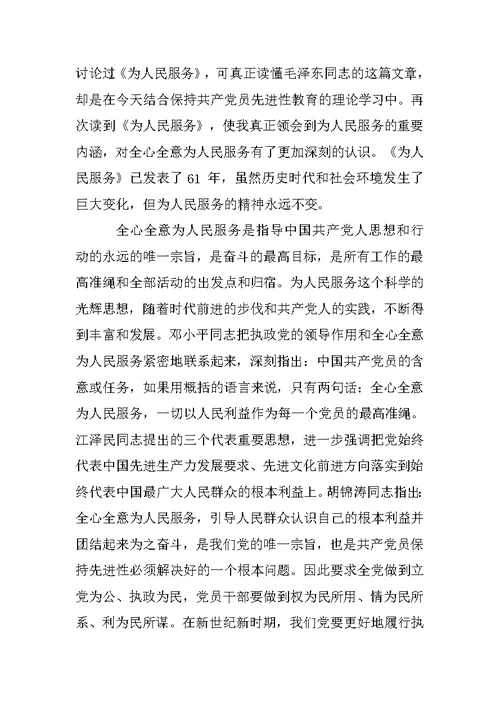 《为人民服务》课文读后感600字