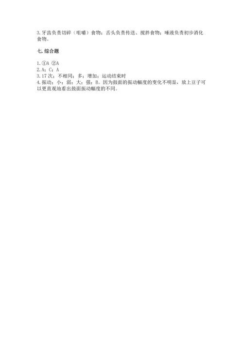 教科版科学四年级上册期末测试卷（考试直接用）.docx