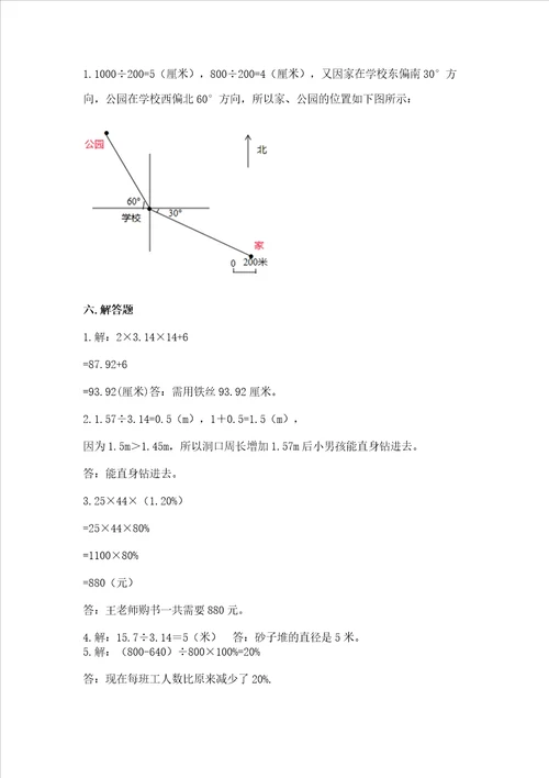 小学数学六年级上册期末卷实验班